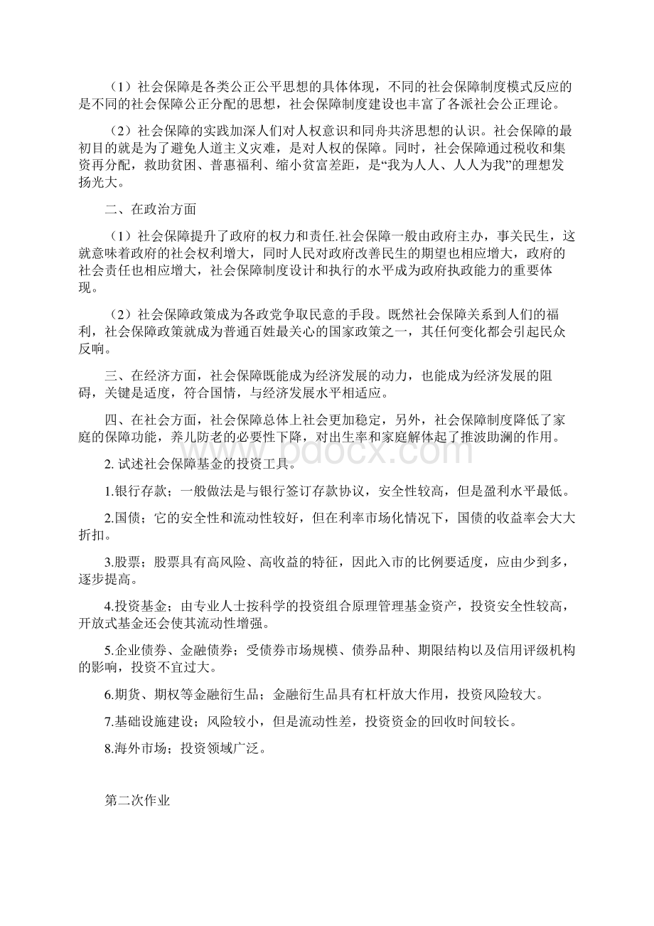 社会保障学部分答案Word下载.docx_第3页