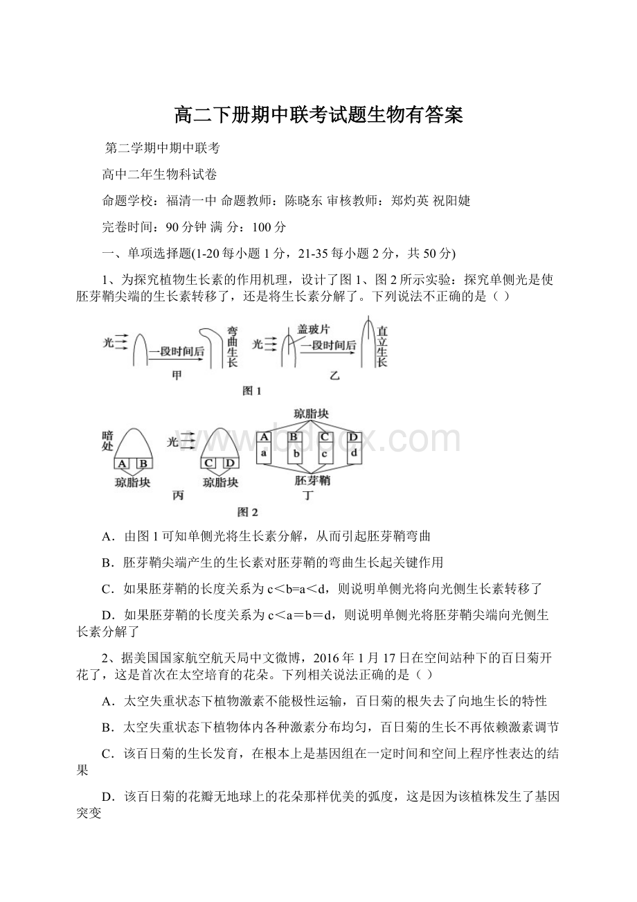 高二下册期中联考试题生物有答案.docx