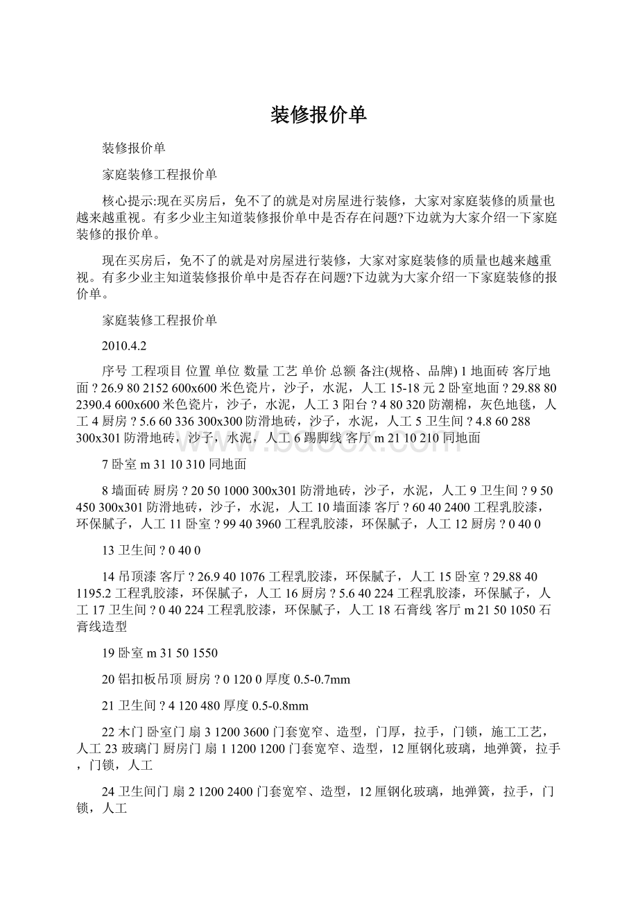 装修报价单.docx_第1页