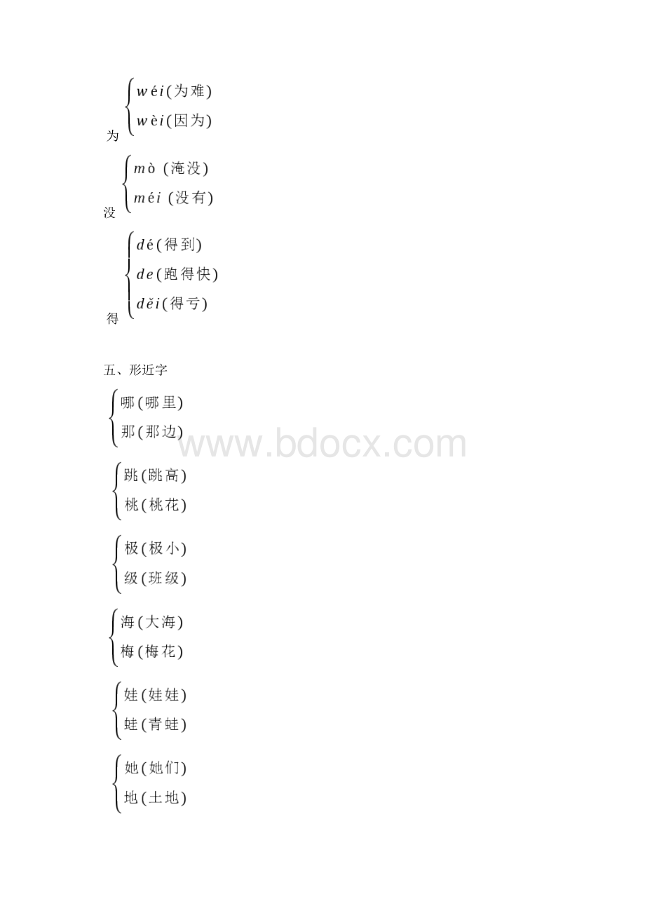 部编版语文二年级上册期末复习知识点汇总全册Word文件下载.docx_第2页