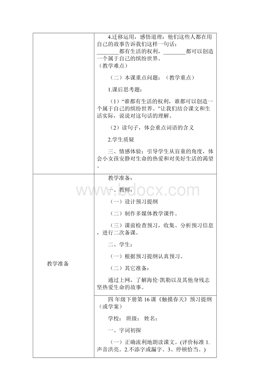 四下第五单元教学设计文档格式.docx_第3页