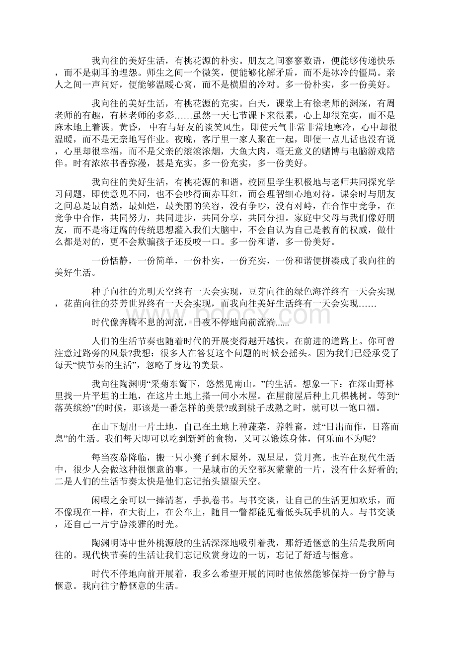 向往的生活作文600字通用10篇Word文件下载.docx_第2页