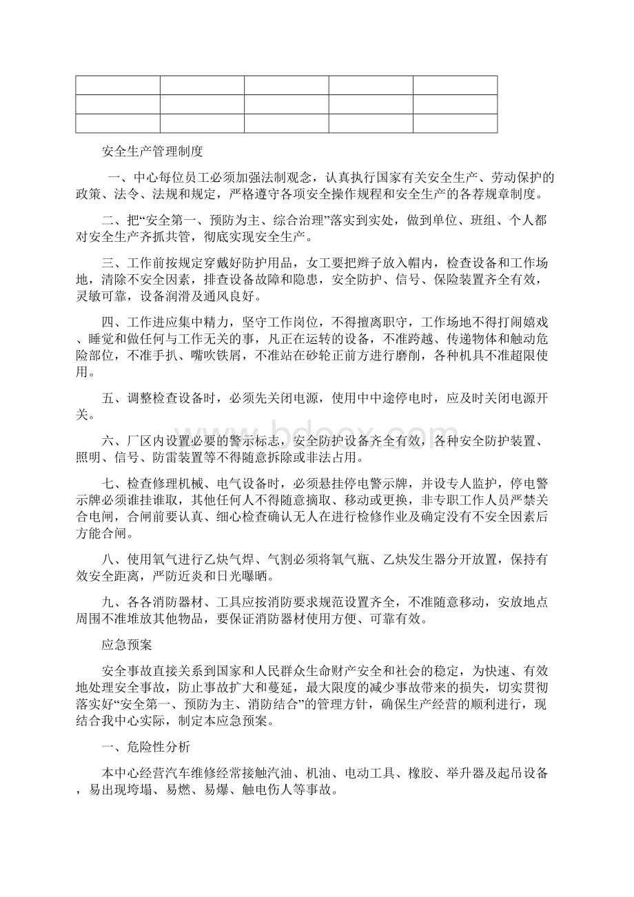 汽修安全生产操作规程.docx_第3页