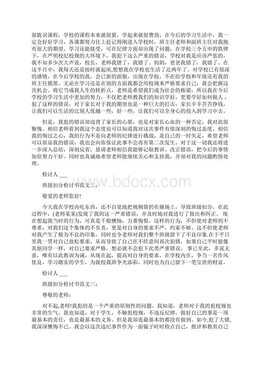 班级扣分检讨书范文3篇.docx_第2页