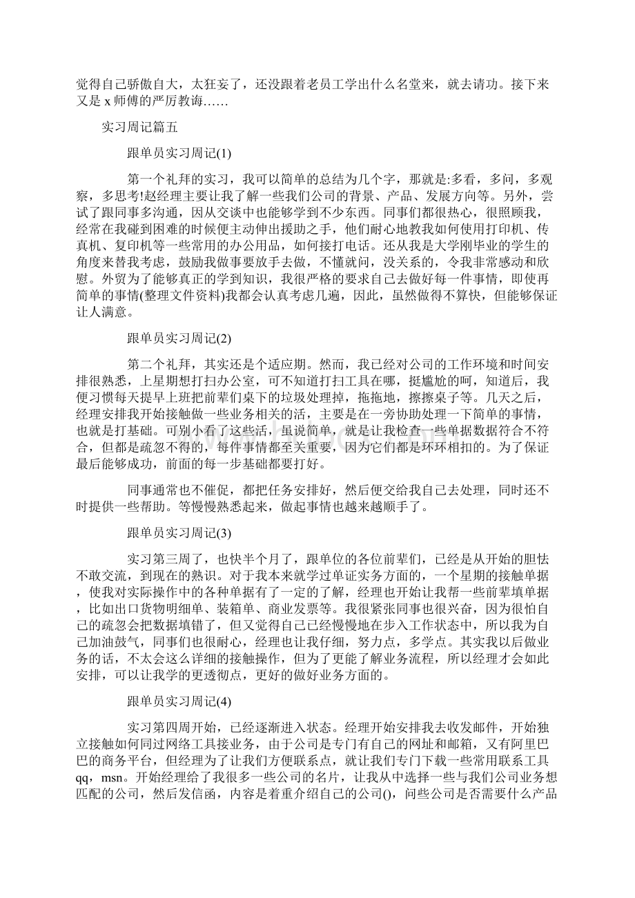 实习周记十四篇大全.docx_第3页