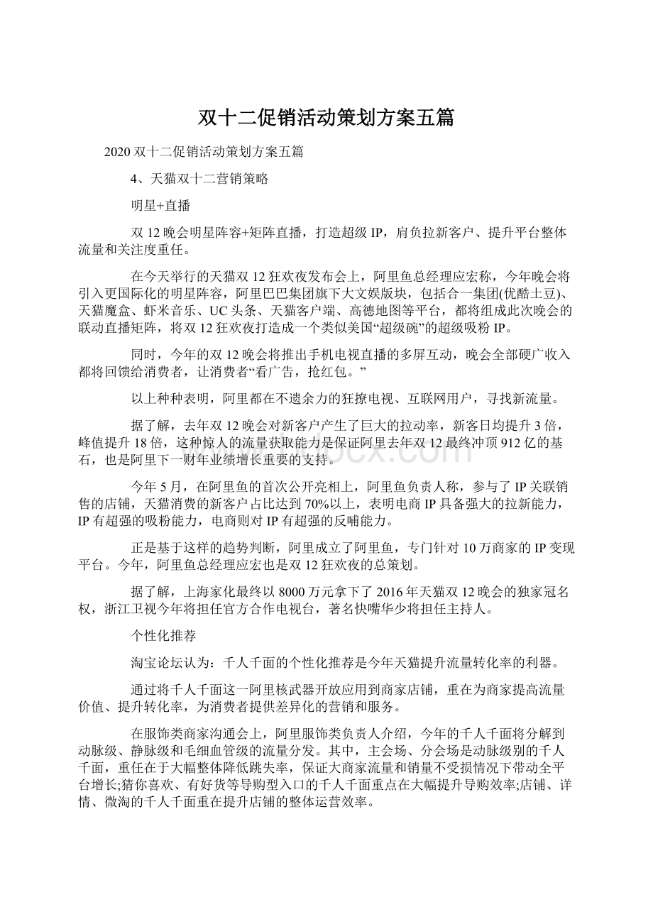 双十二促销活动策划方案五篇.docx_第1页