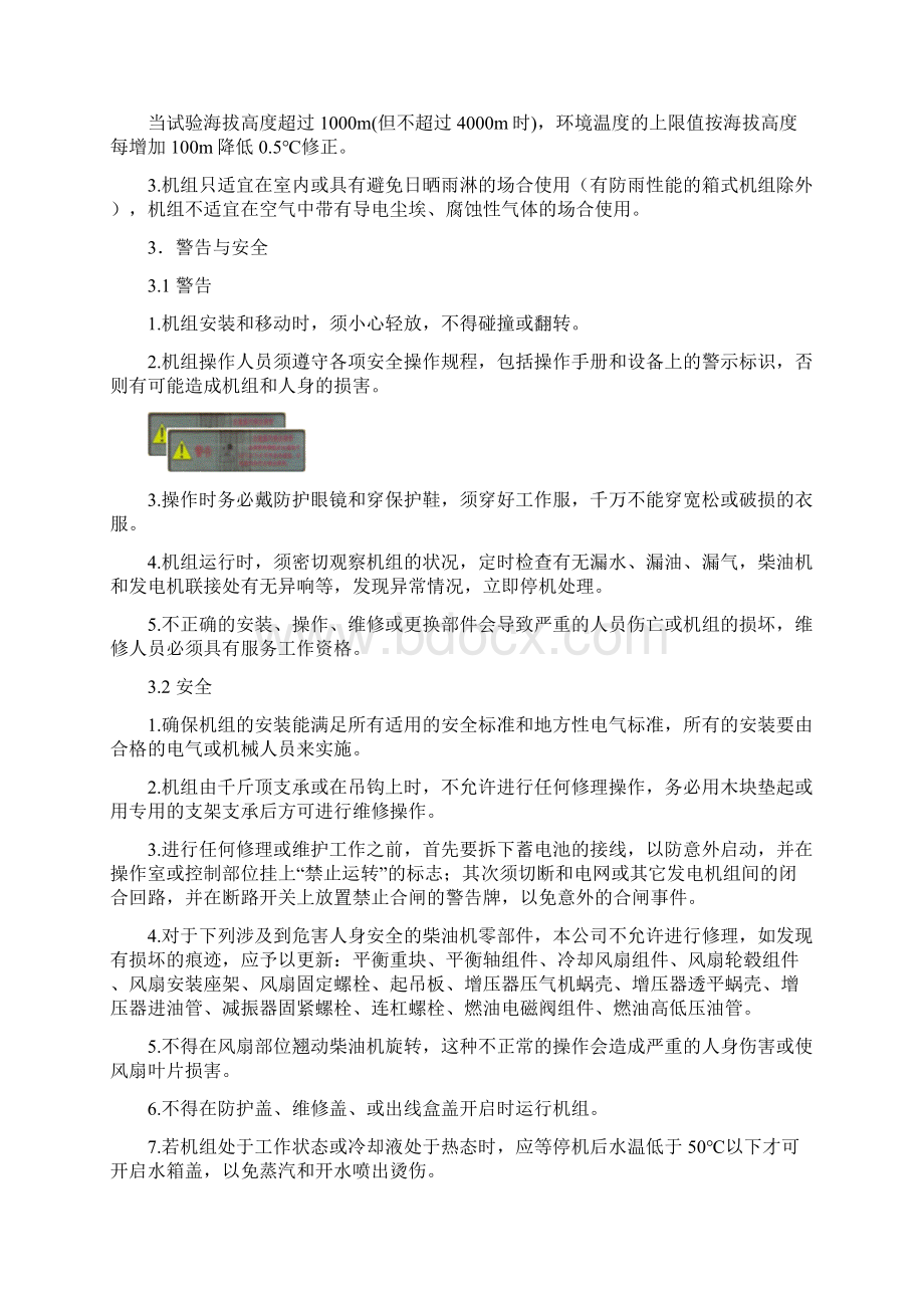 柴油发电机组中文说明书DOC.docx_第2页