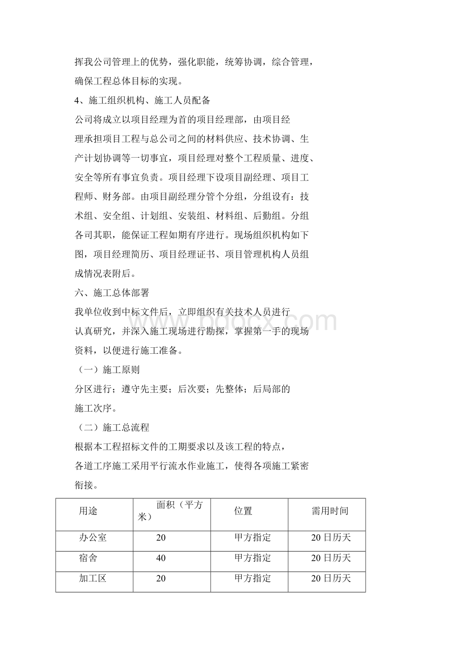 某路灯工程施工方案.docx_第3页