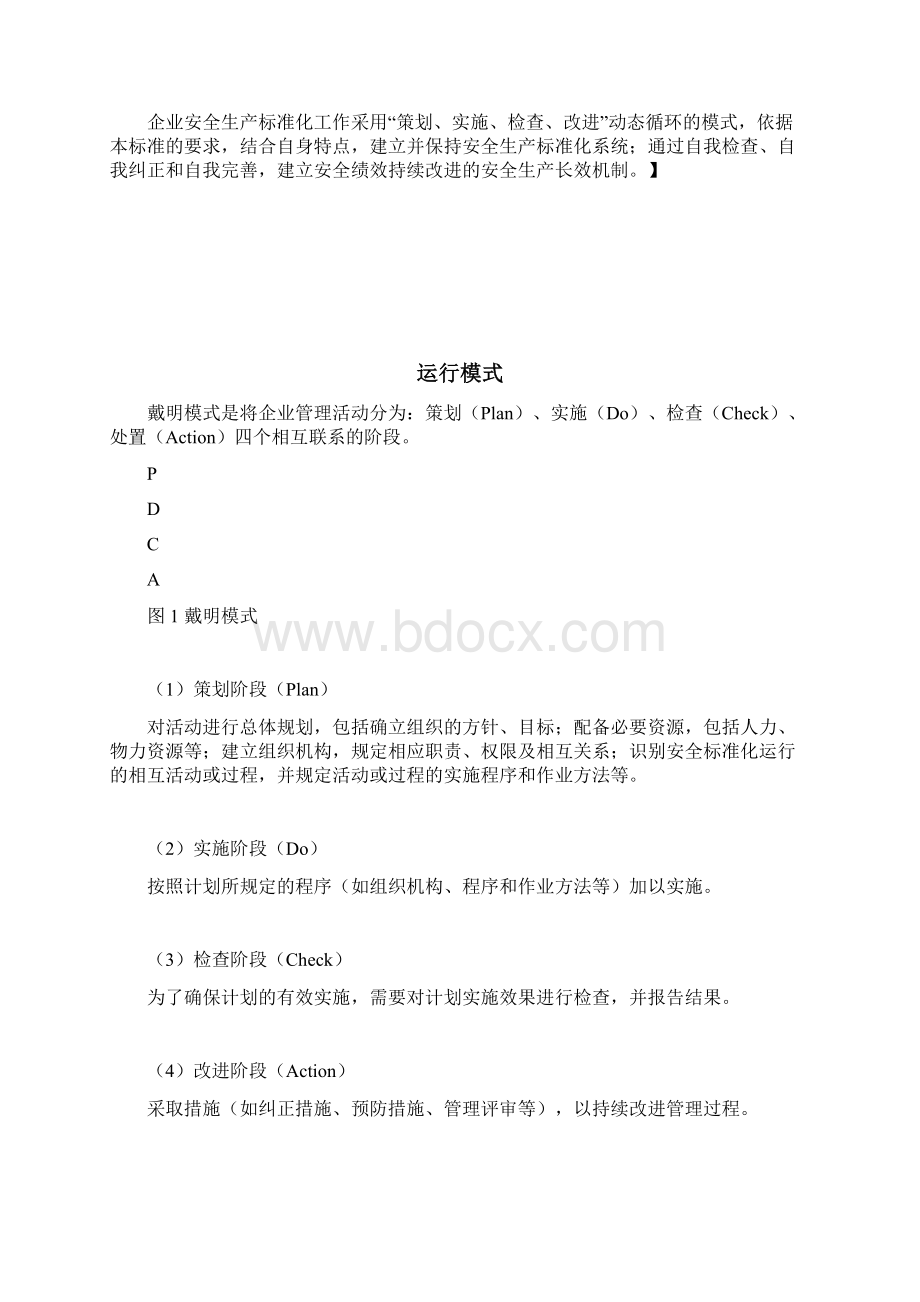 如何建立企业的安全标准化管理体系.docx_第2页