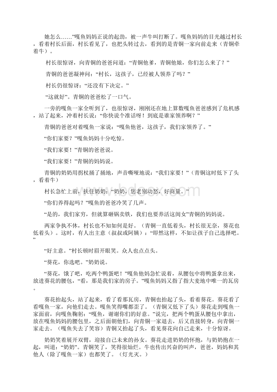 青铜葵花舞台剧剧本Word下载.docx_第2页