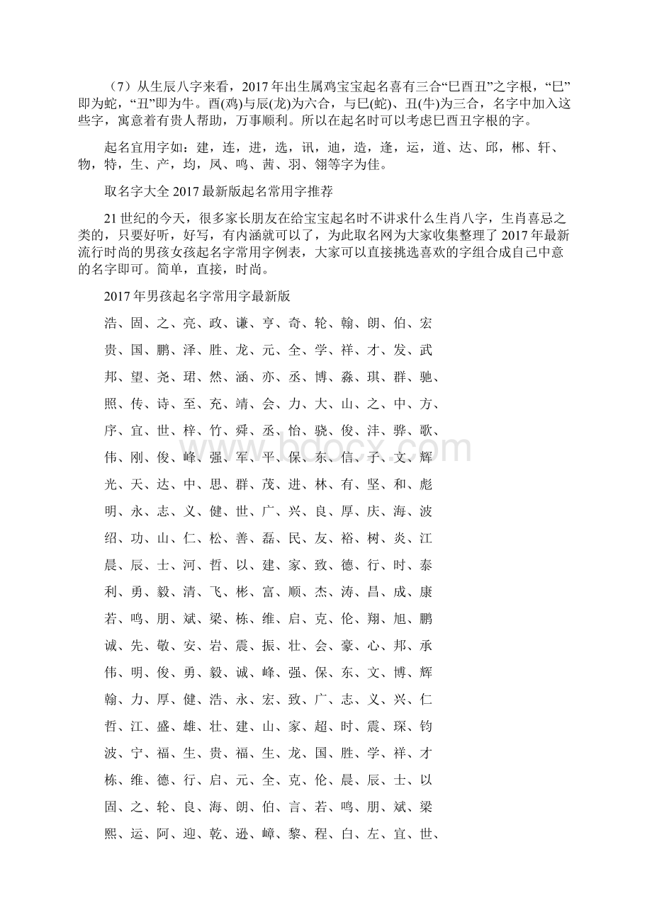 取名字大全.docx_第2页