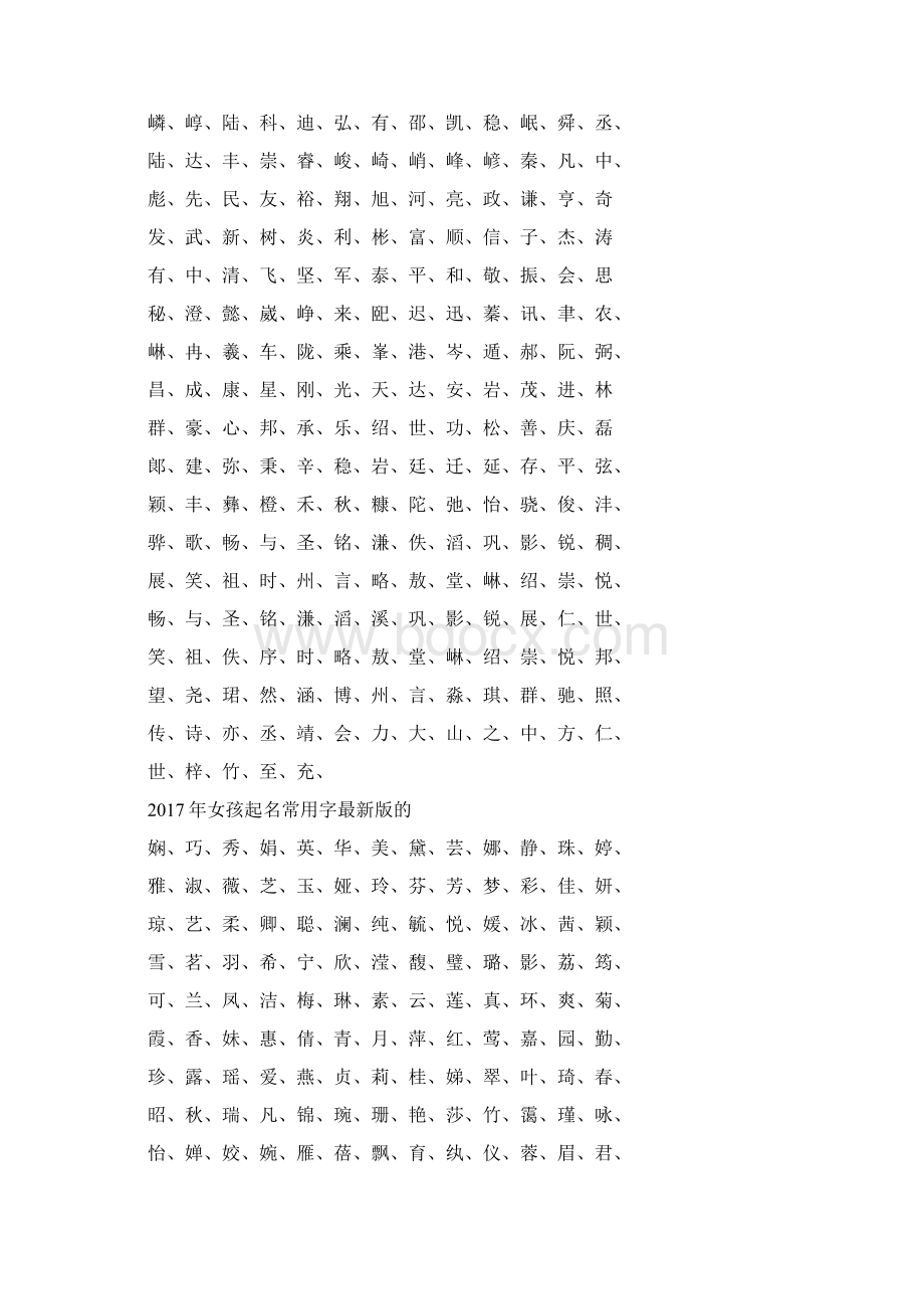 取名字大全.docx_第3页