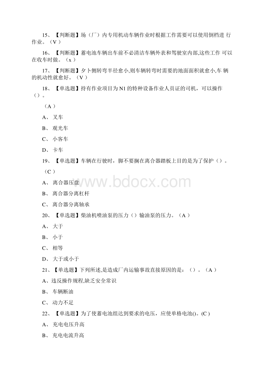 叉车司机模拟考试有答案.docx_第2页