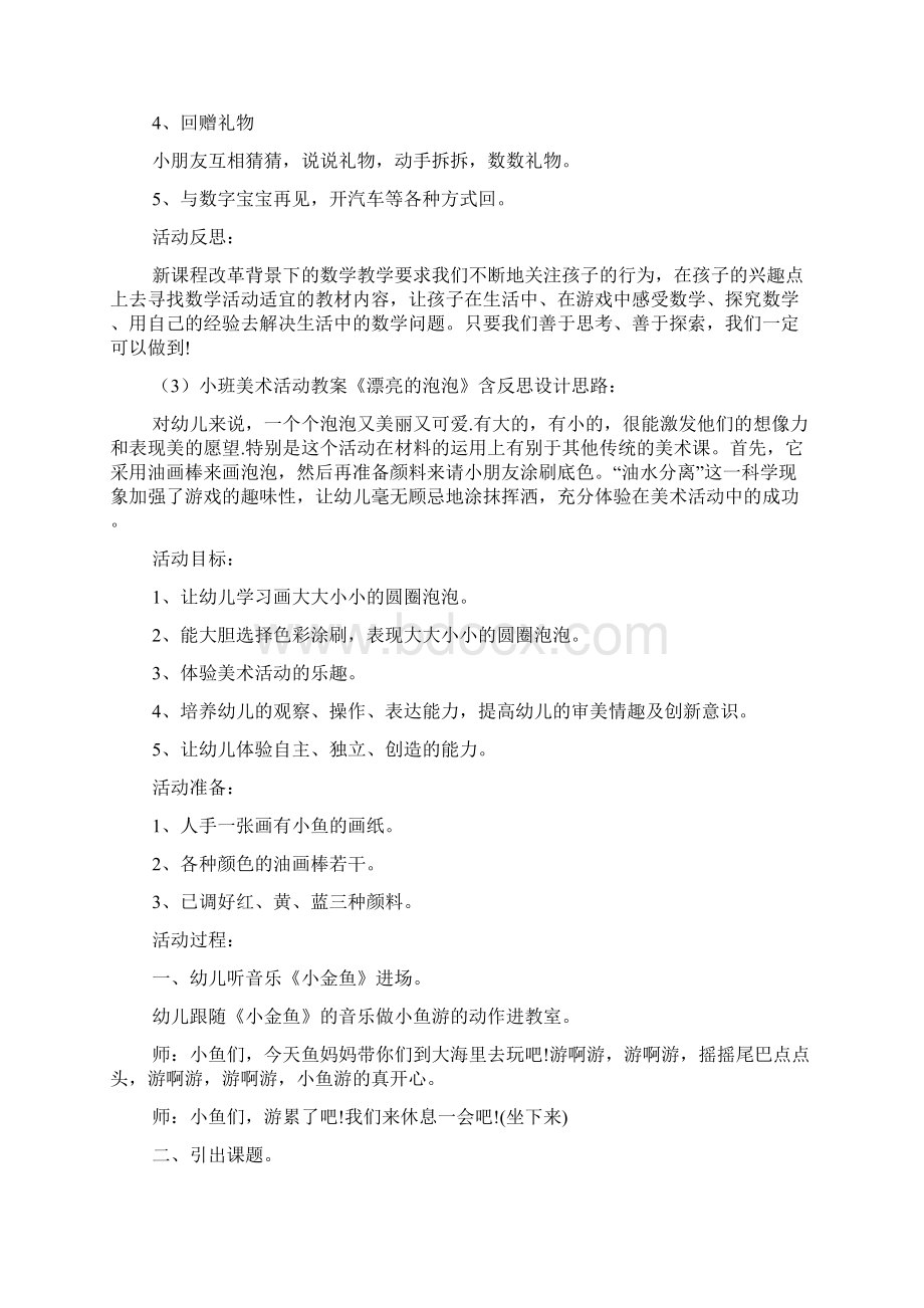 小班教育活动教案10篇Word格式文档下载.docx_第3页