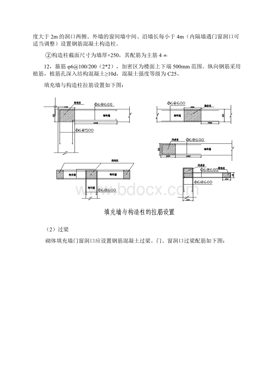 填充墙砌体施工方案.docx_第3页