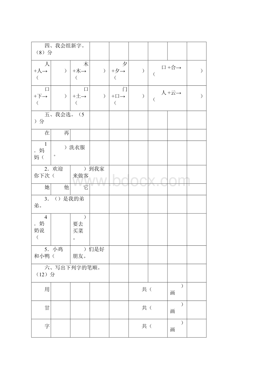 一年级语文下册单元练习题全册.docx_第2页