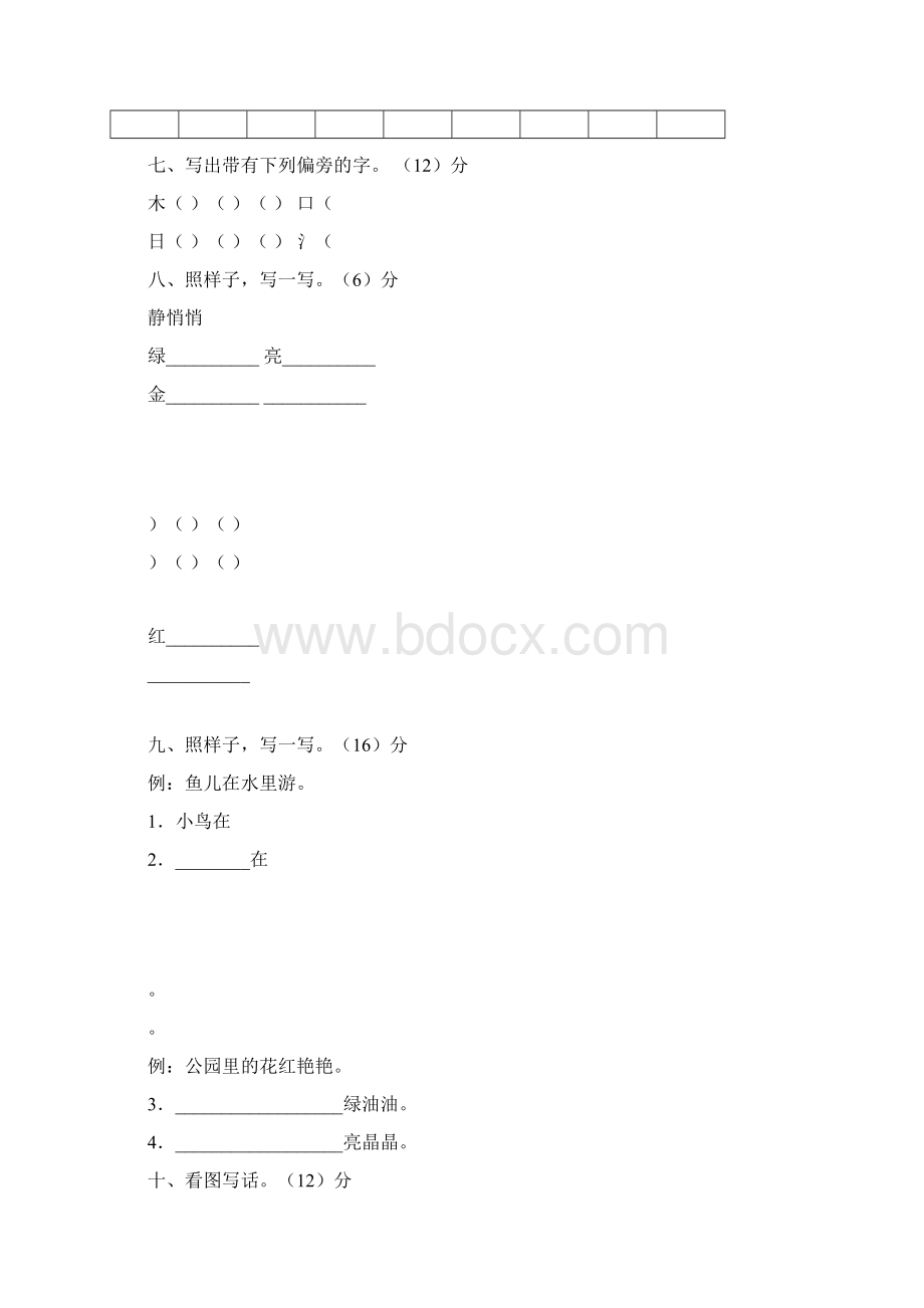 一年级语文下册单元练习题全册.docx_第3页