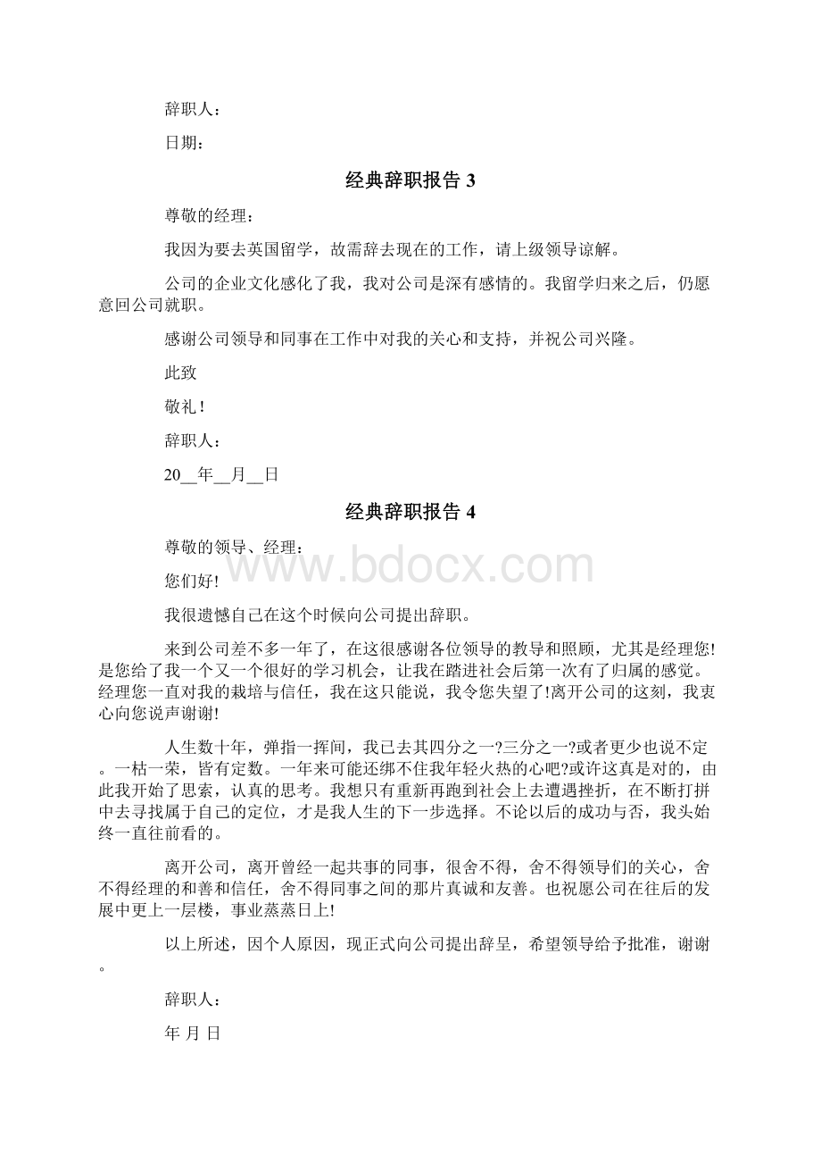 经典辞职报告15篇.docx_第2页