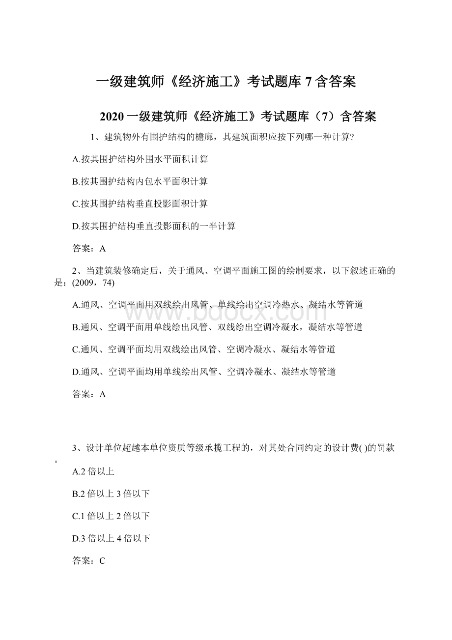 一级建筑师《经济施工》考试题库7含答案.docx