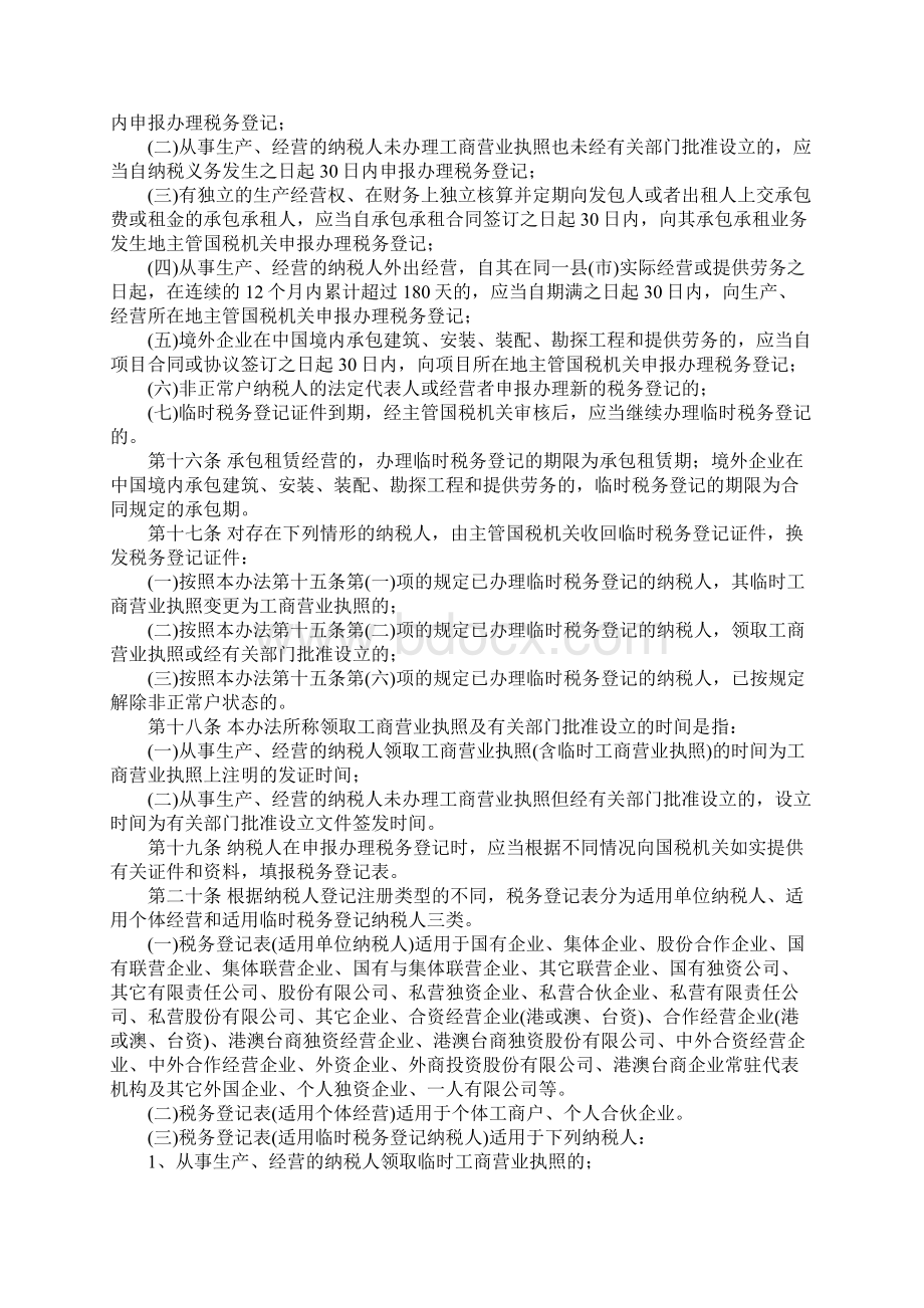 山东省国家税务局税务登记管理实施办法.docx_第3页