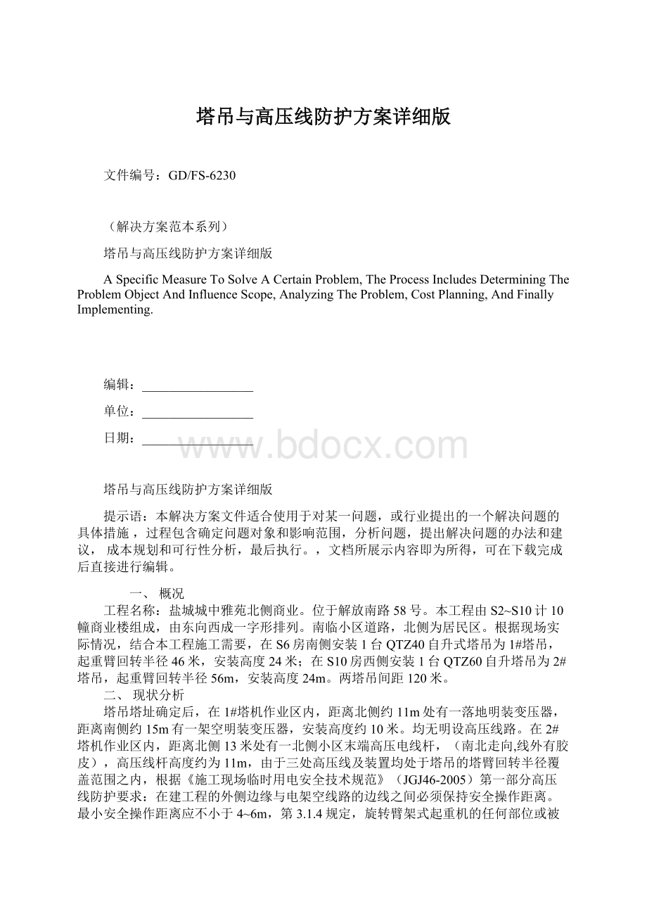 塔吊与高压线防护方案详细版.docx