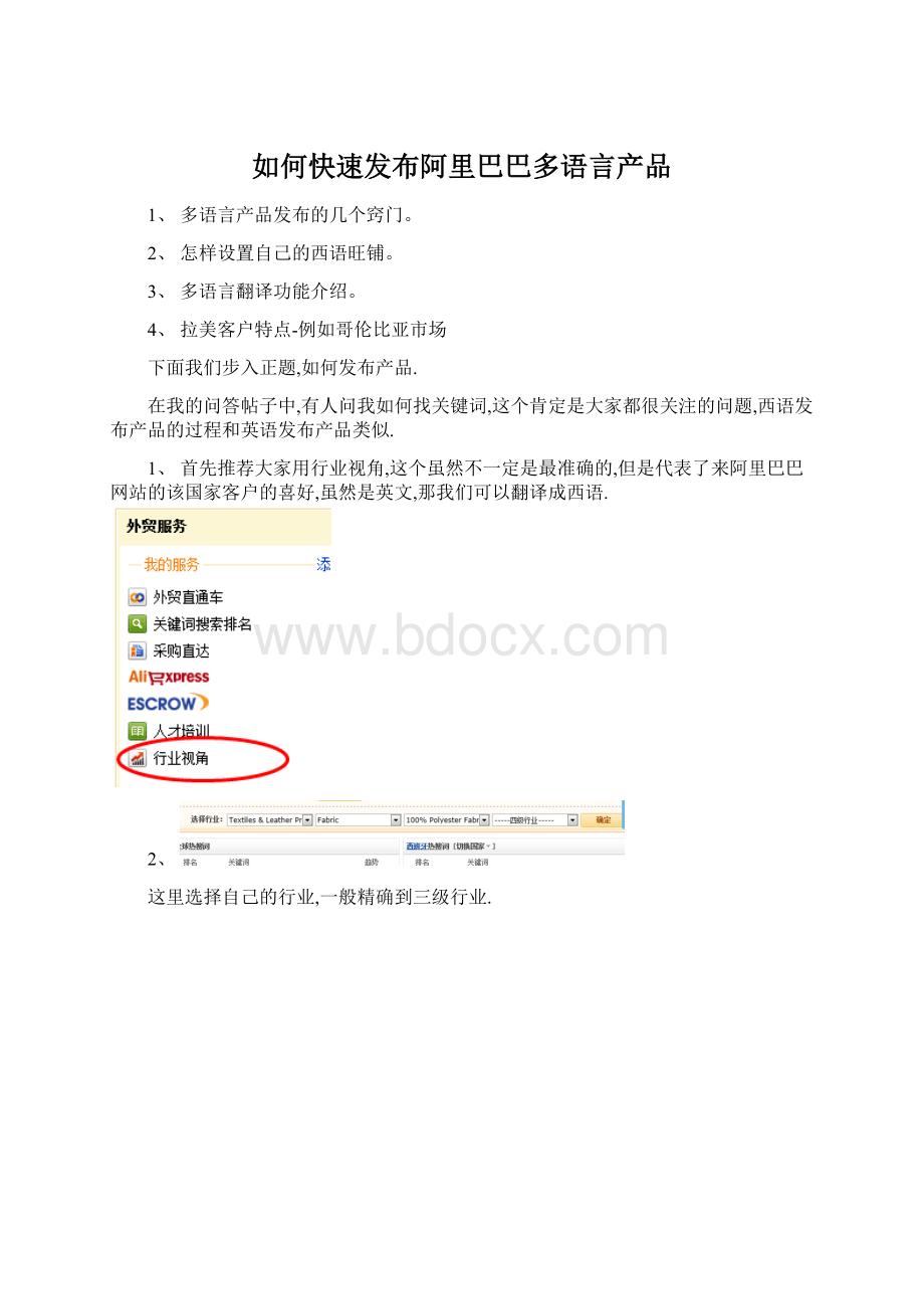 如何快速发布阿里巴巴多语言产品.docx