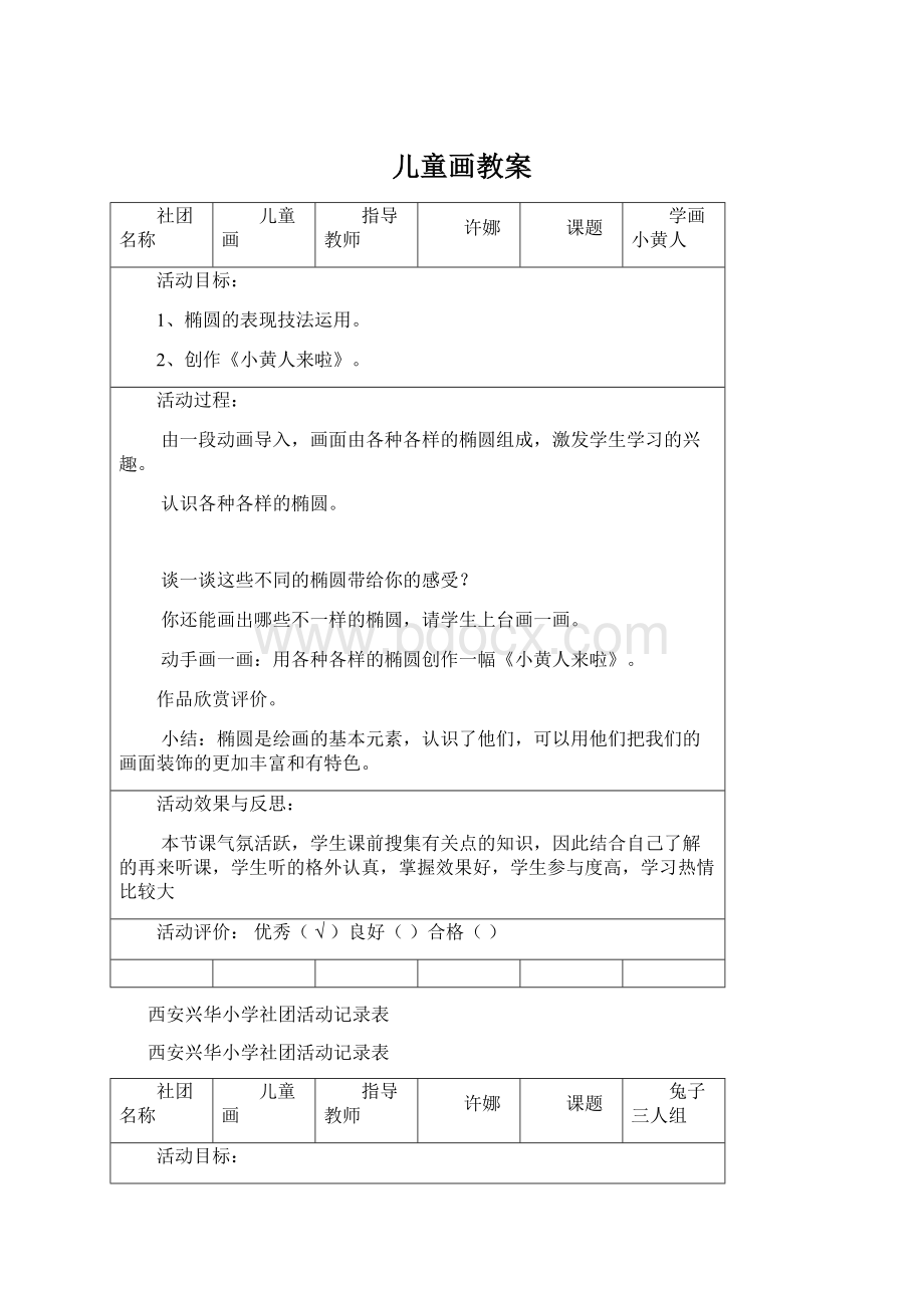 儿童画教案Word格式.docx_第1页