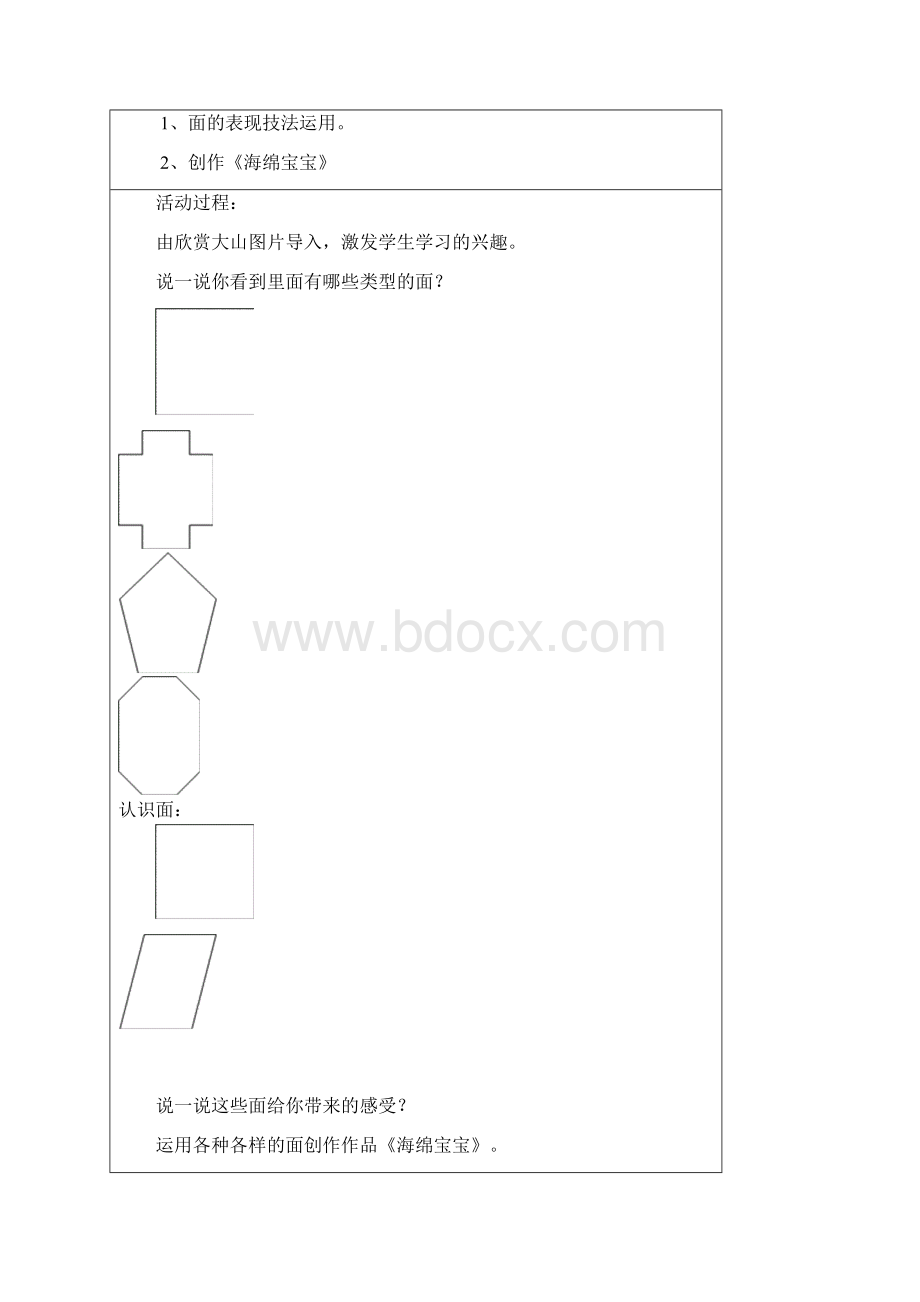 儿童画教案Word格式.docx_第3页