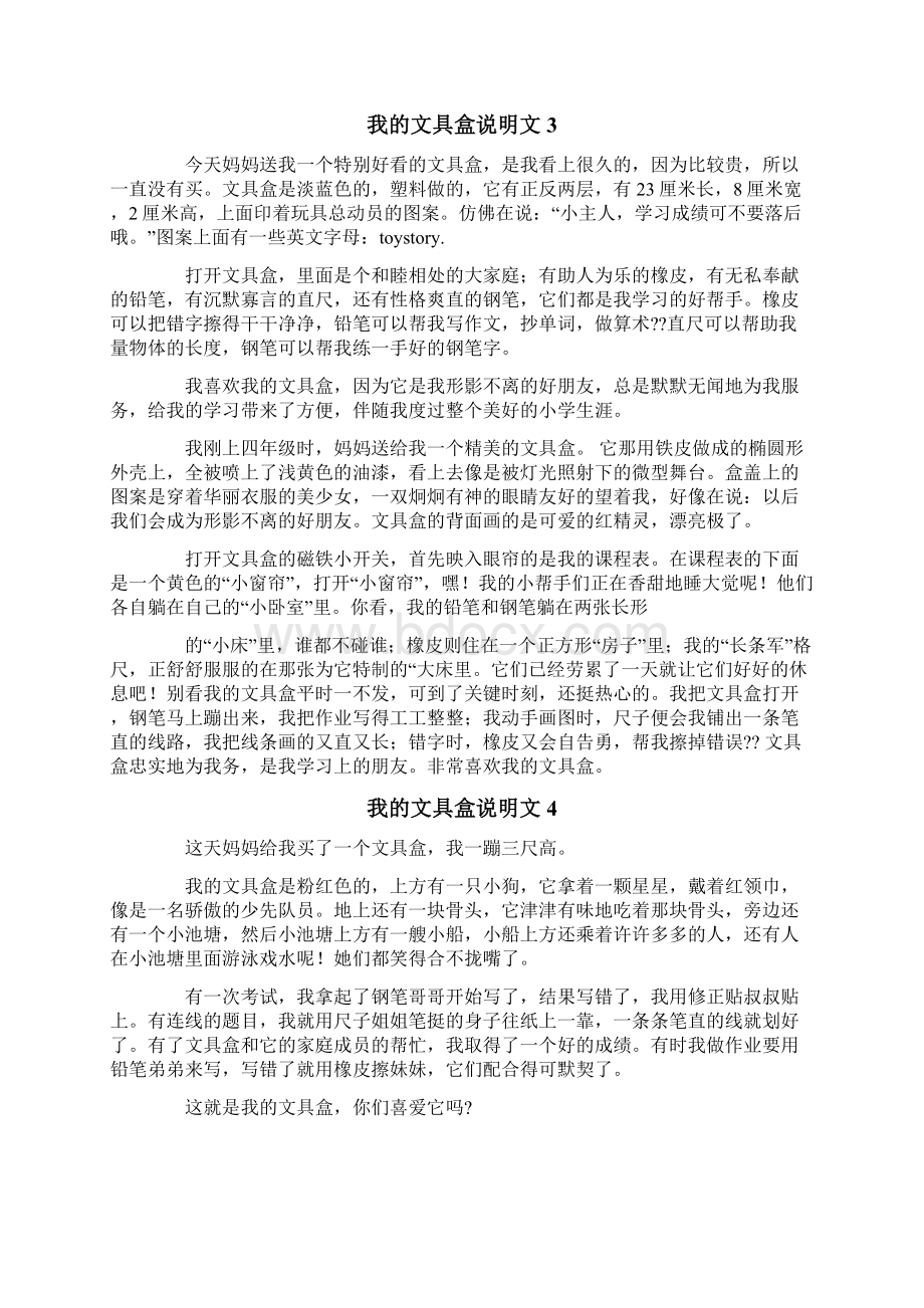 我的文具盒说明文15篇.docx_第2页