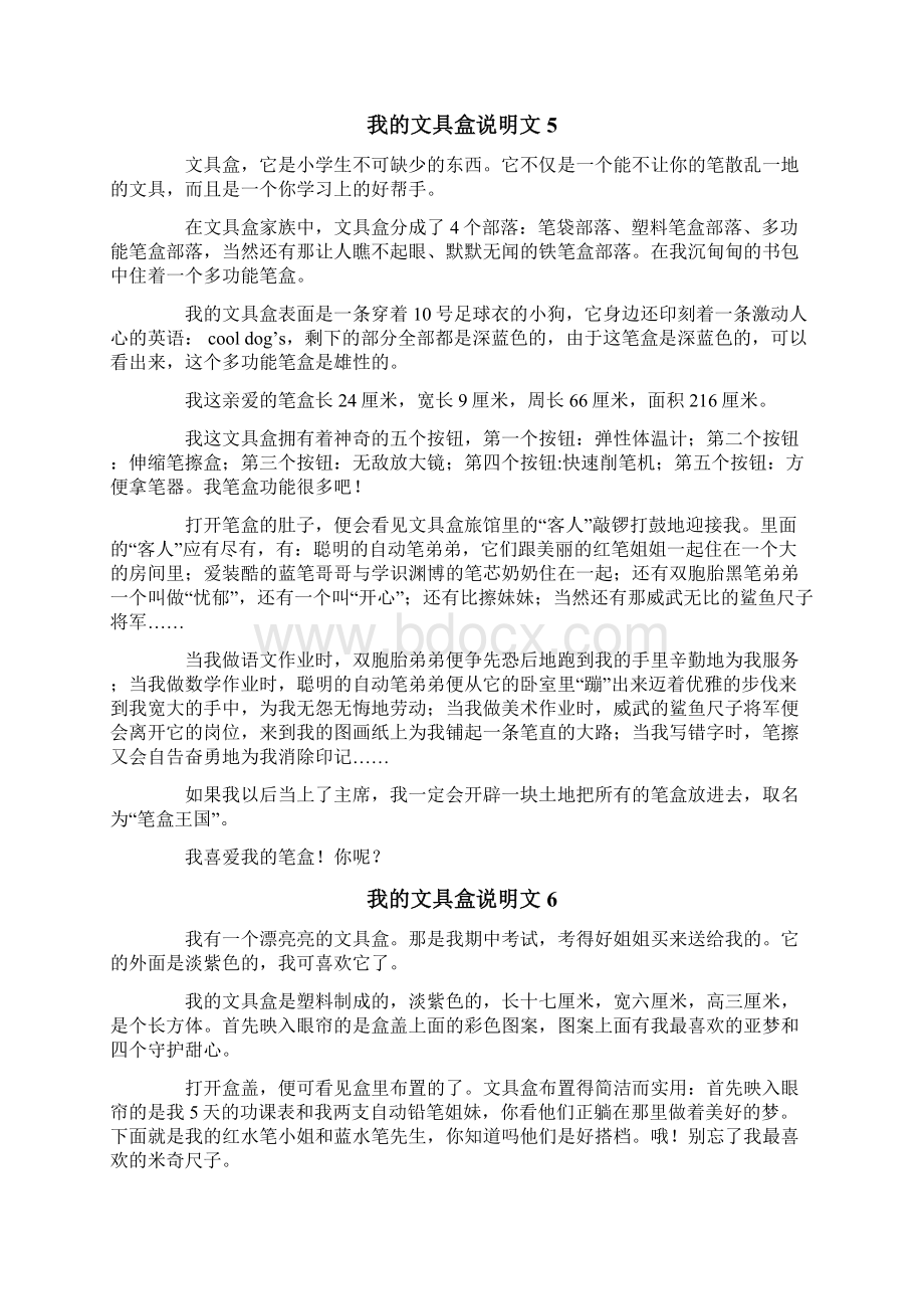 我的文具盒说明文15篇.docx_第3页