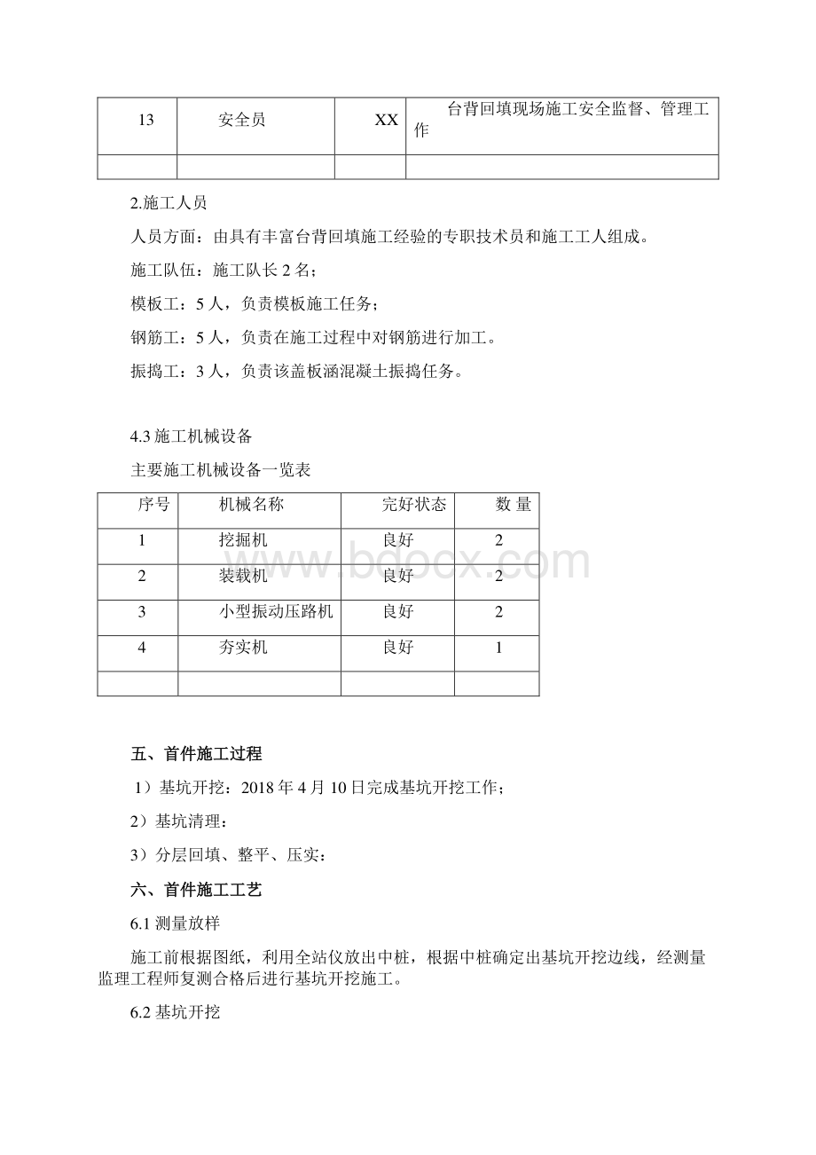 台背回填首件施工总结.docx_第3页