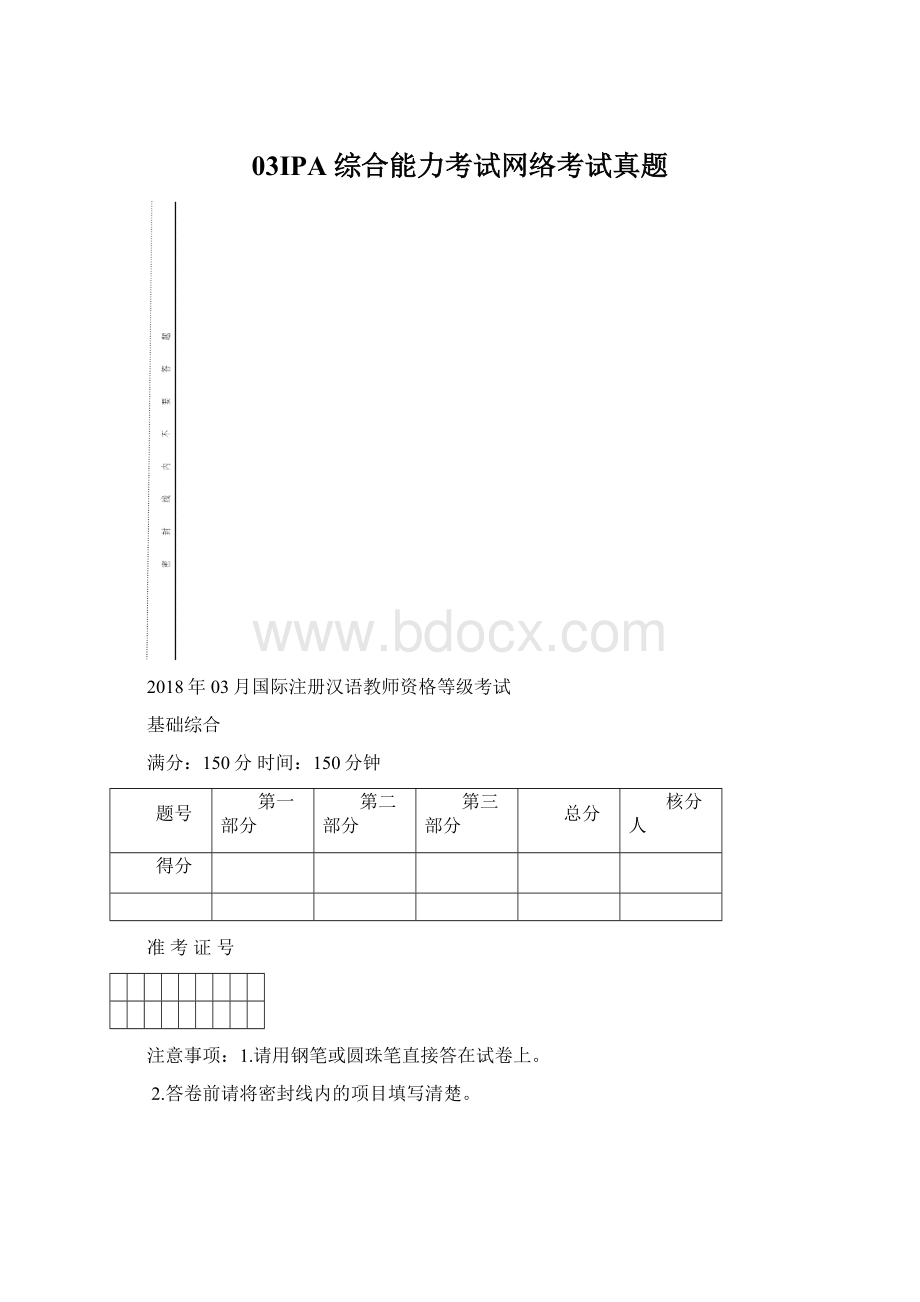 03IPA综合能力考试网络考试真题.docx