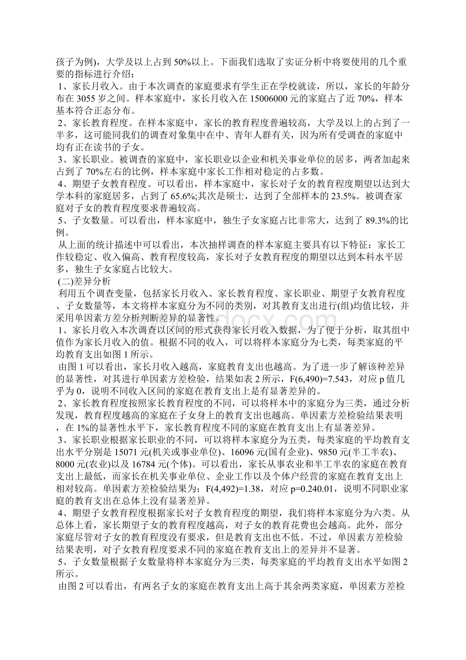 对中国城市家庭的教育投资行为的理论和实证研究Word文件下载.docx_第3页