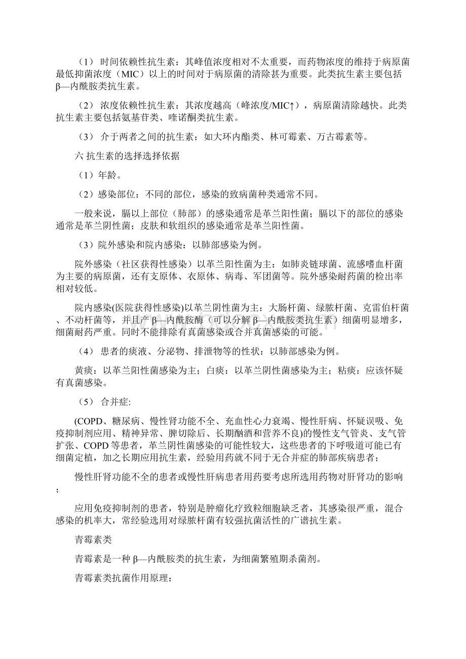 抗生素的临床应用精品版Word文件下载.docx_第3页