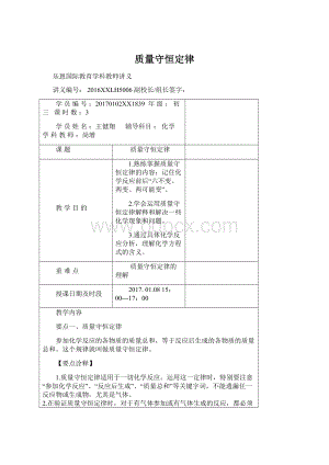 质量守恒定律Word文档下载推荐.docx