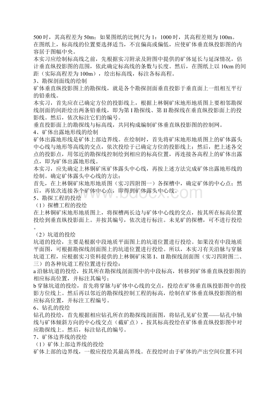 垂直纵投影图的编制Word下载.docx_第2页