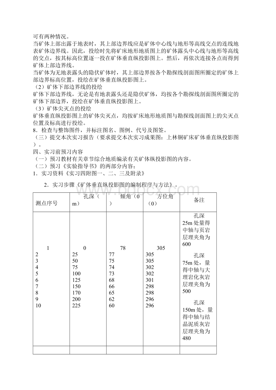 垂直纵投影图的编制Word下载.docx_第3页