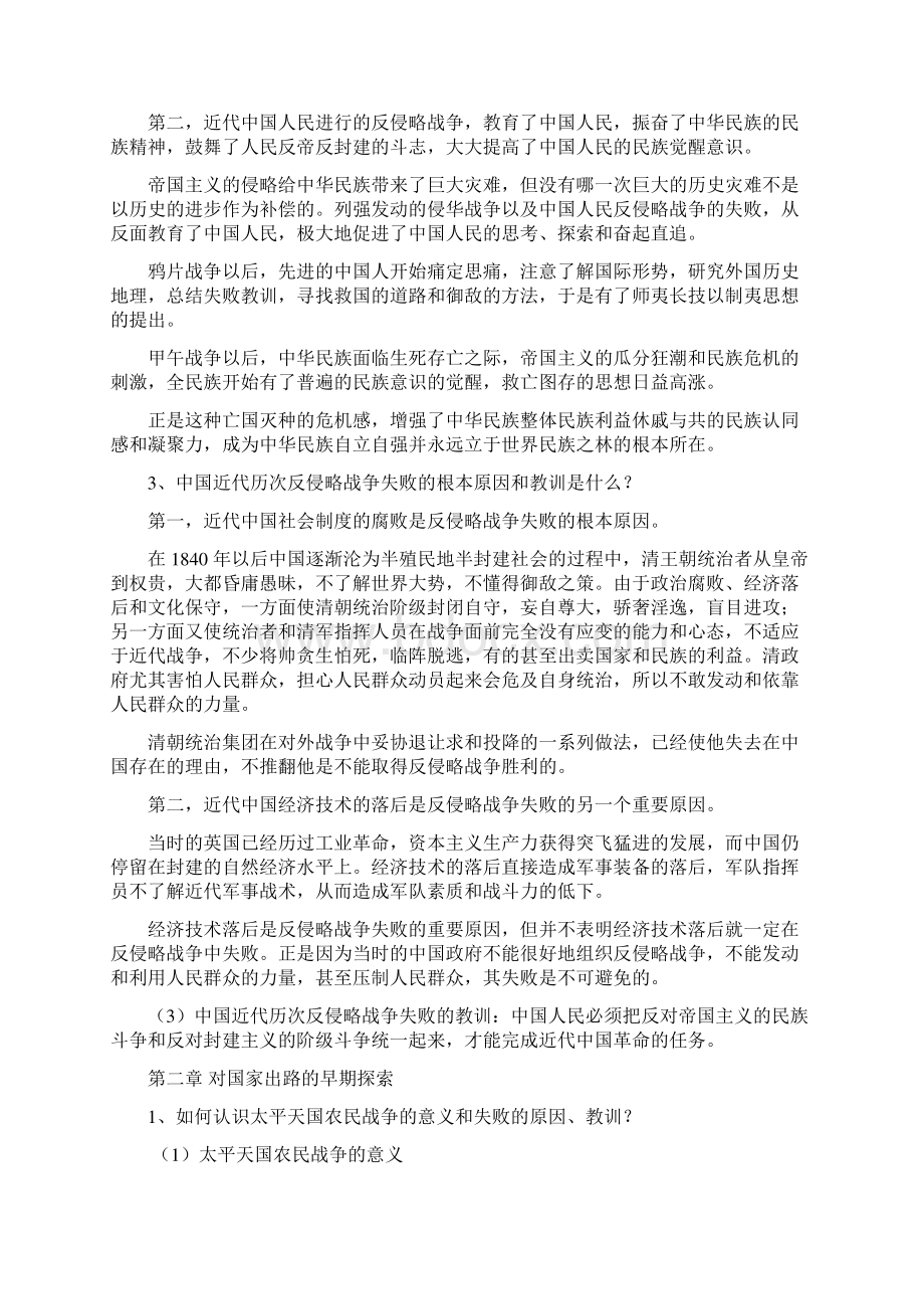 近现代史纲要复习资料Word文档格式.docx_第2页