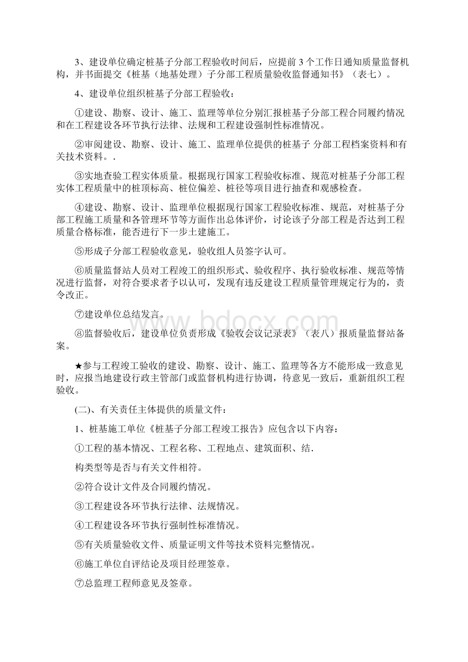 桩基验收条件及程序Word文件下载.docx_第3页