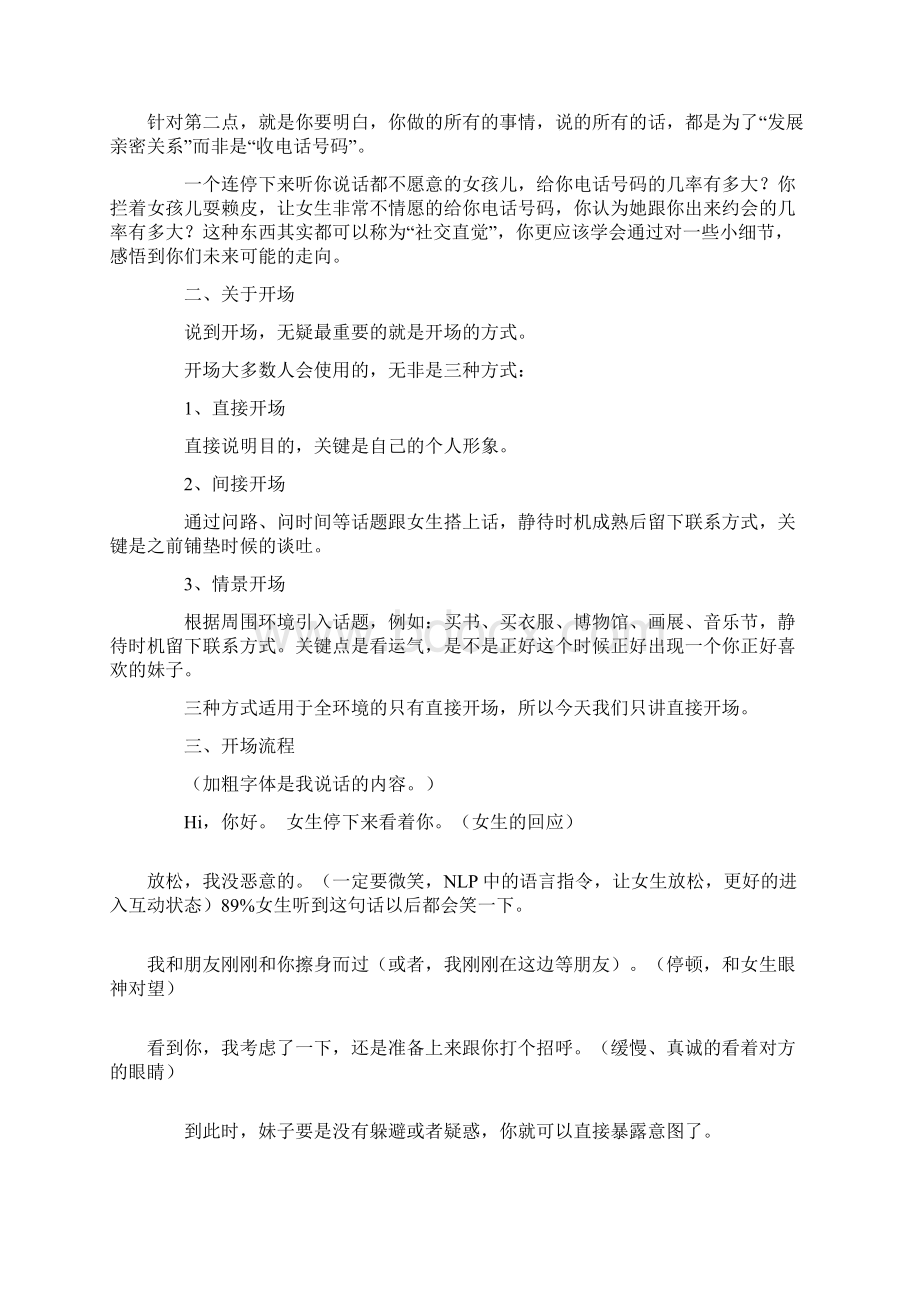 最全的搭讪方法Word下载.docx_第2页