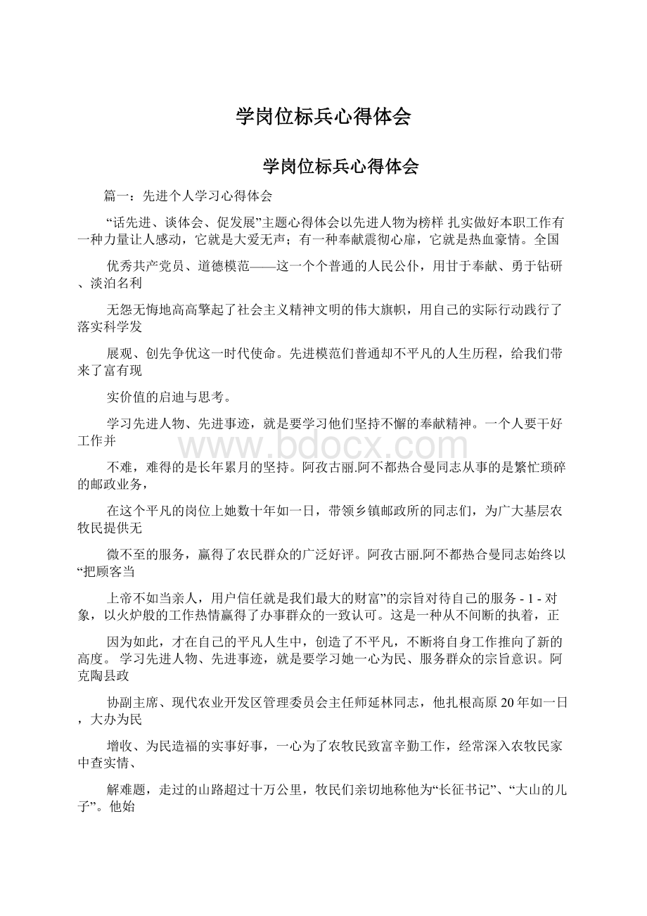 学岗位标兵心得体会Word文件下载.docx