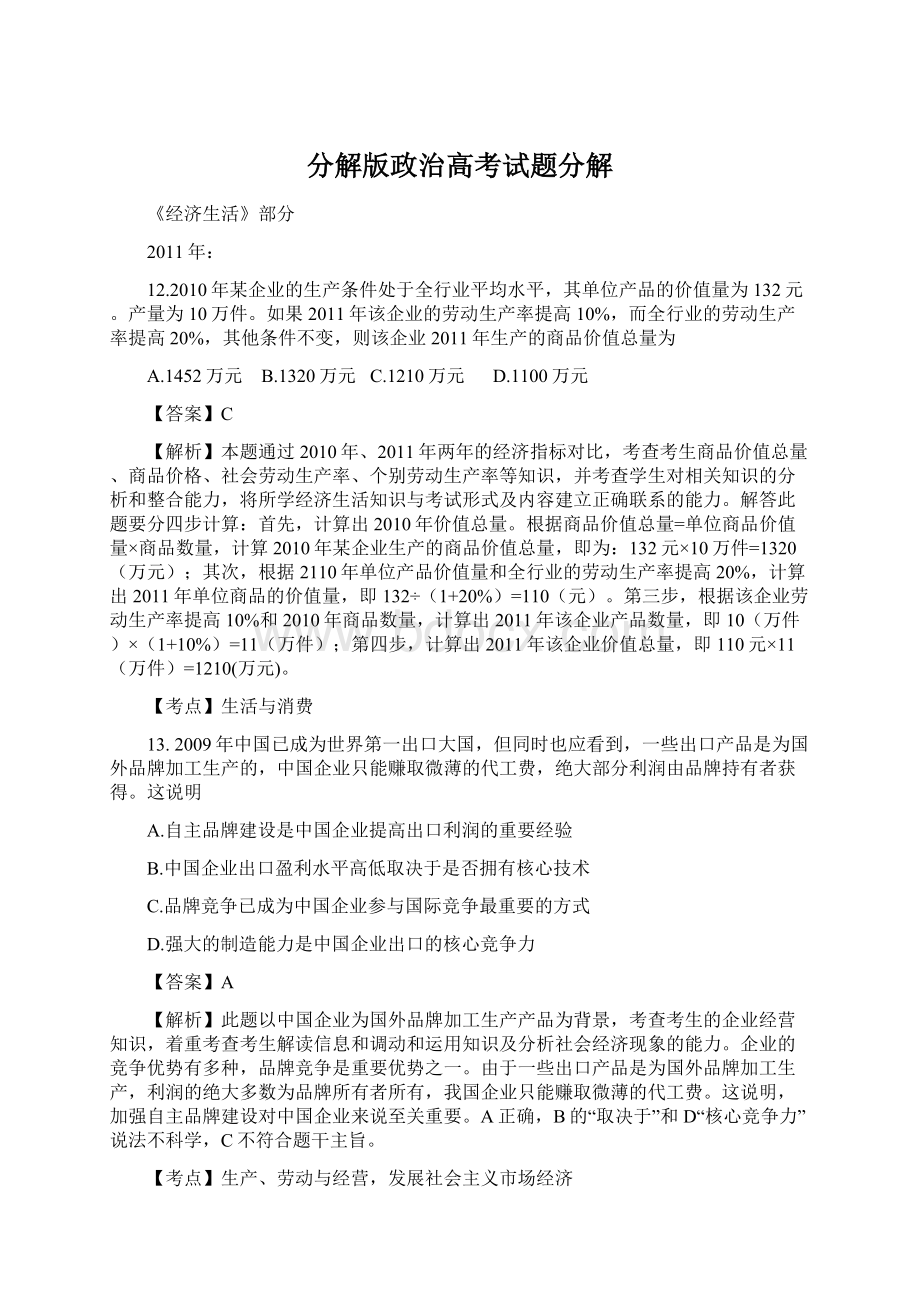 分解版政治高考试题分解.docx