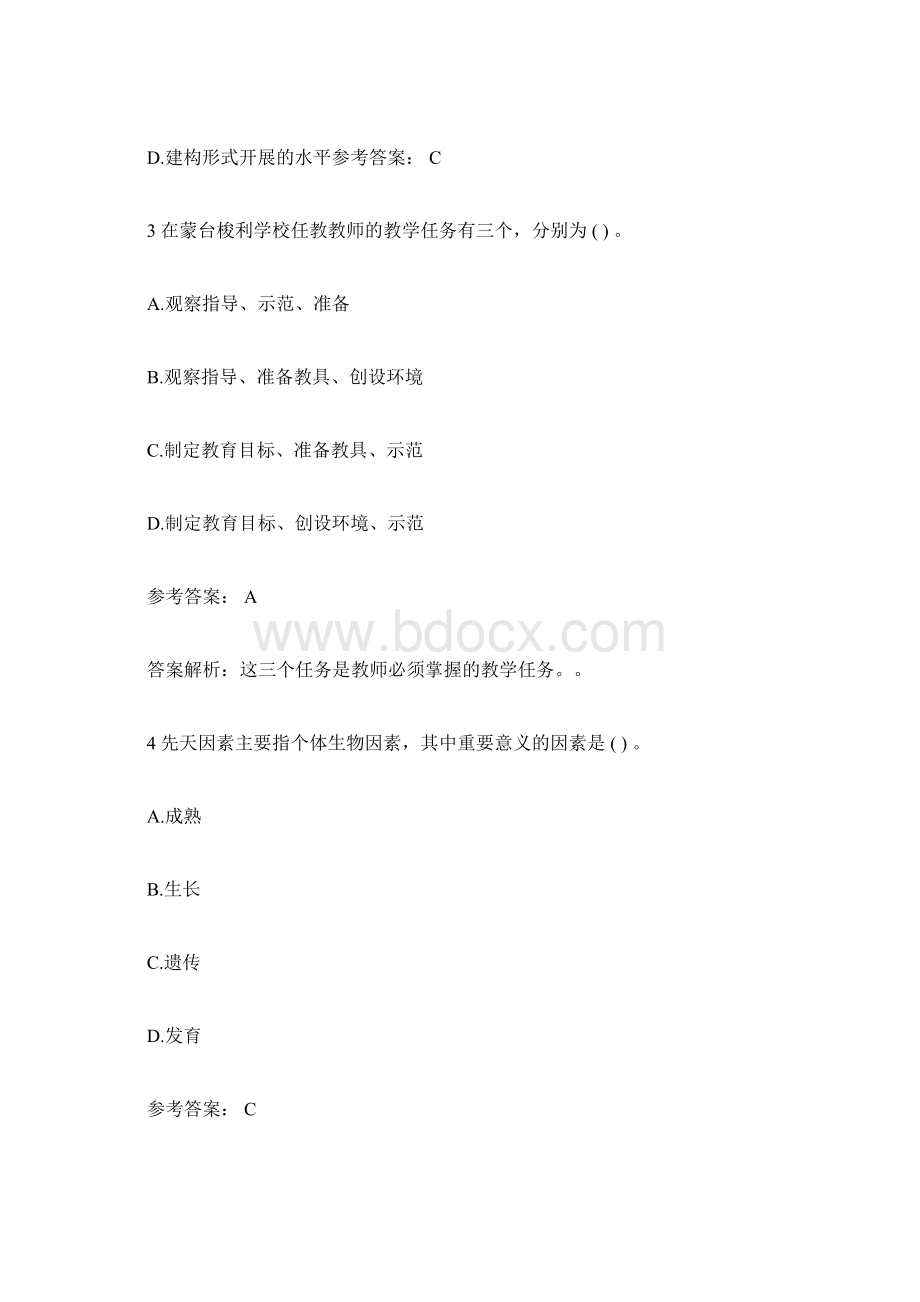 幼儿教师资格证教育学考试试题及3文档格式.docx_第2页