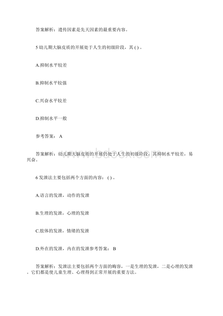 幼儿教师资格证教育学考试试题及3文档格式.docx_第3页