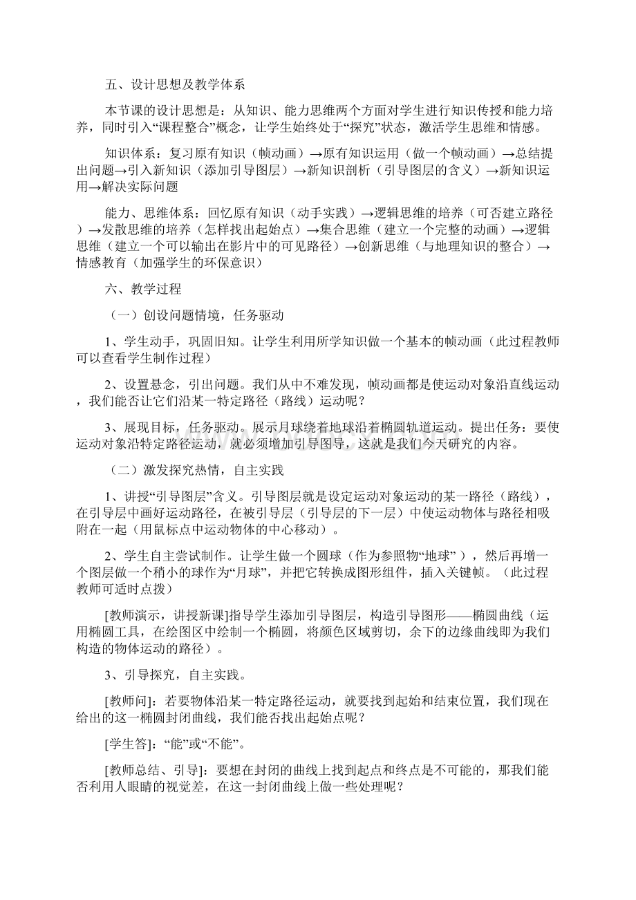 图层教学设计Word格式文档下载.docx_第2页