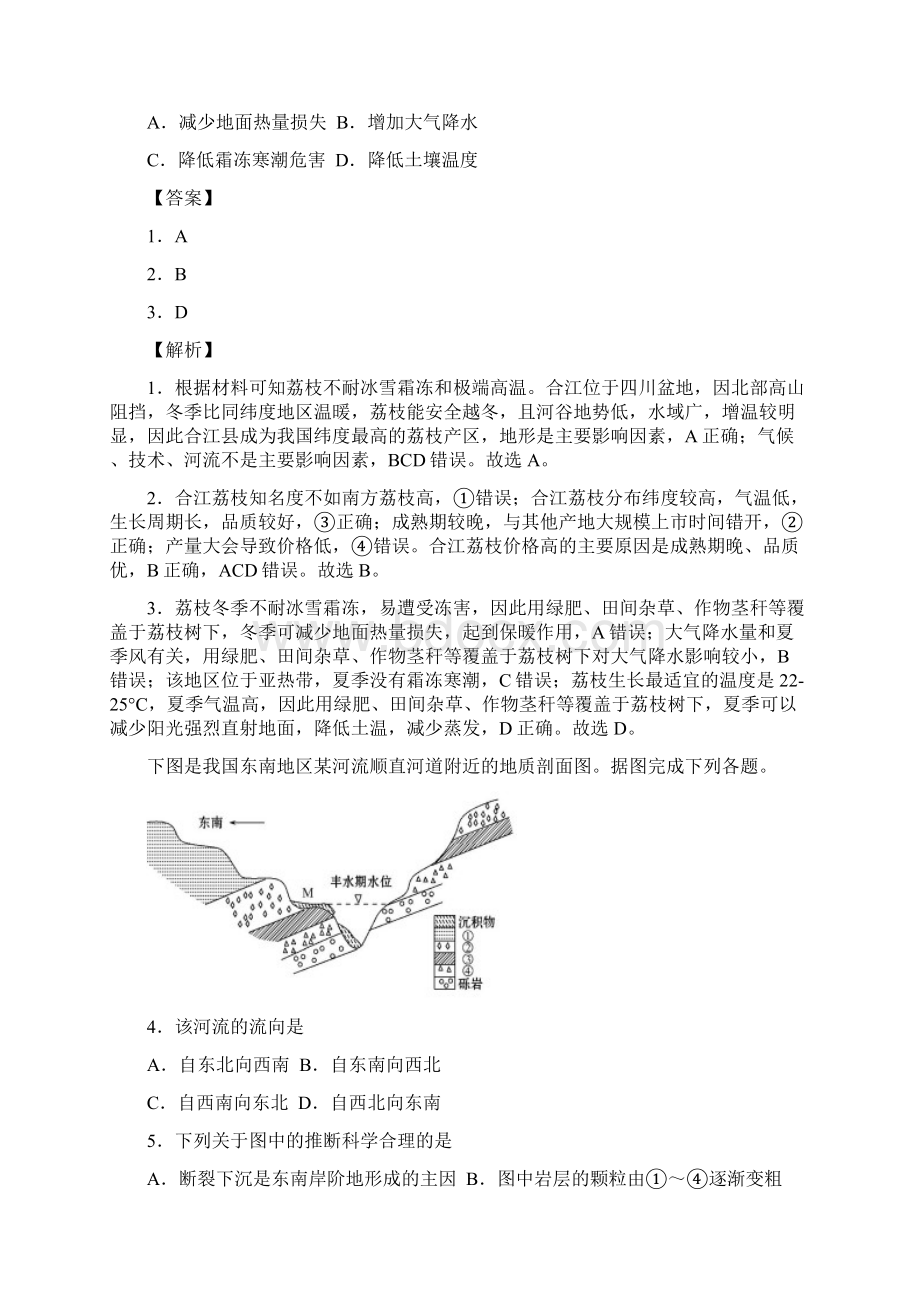 湖南省名师联盟届高三地理上学期第一次模拟考试试题含答案.docx_第2页