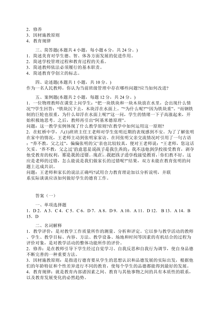 中学教育学试题及答案Word文档格式.docx_第3页