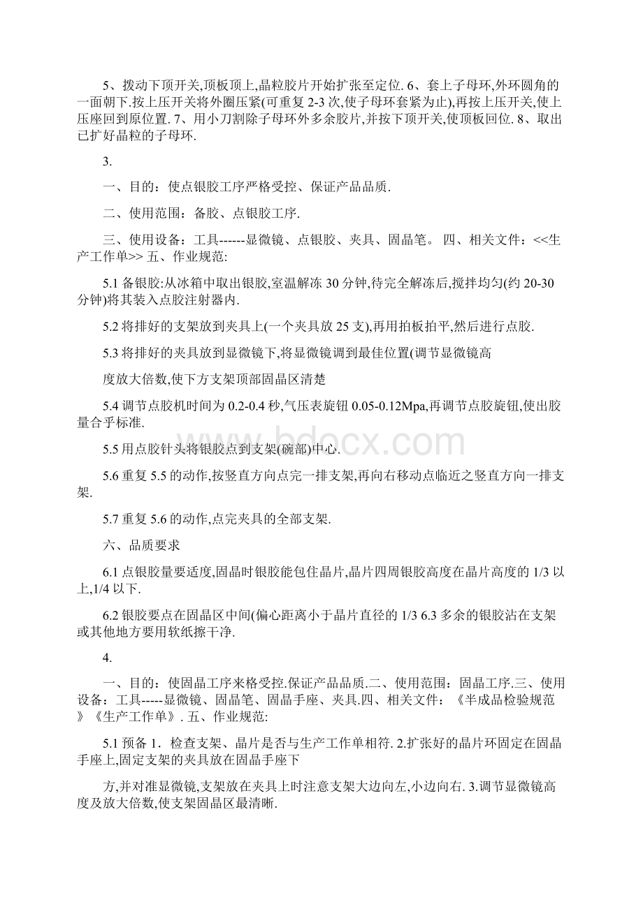 LED封装作业指导书.docx_第2页