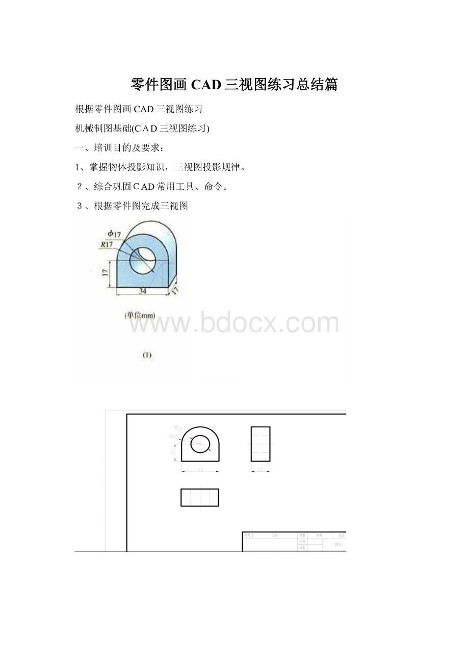 零件图画CAD三视图练习总结篇.docx_第1页