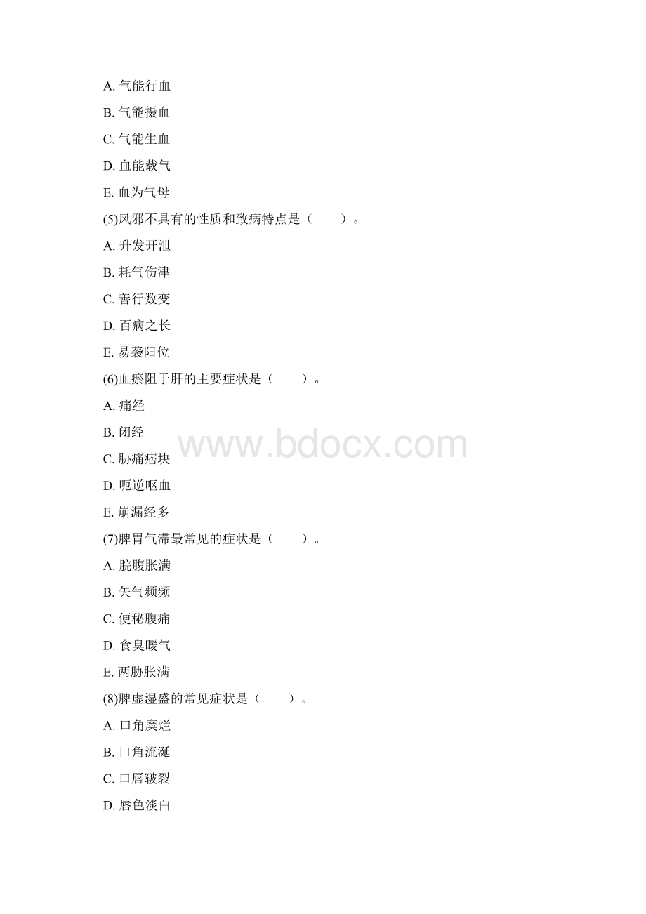 执业药师资格考试中药学综合知识考试考试试题答案附后.docx_第2页